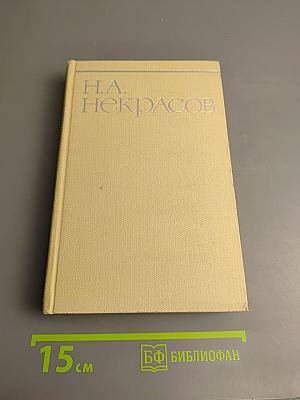 Собрание сочинений. Том седьмой: Критика и публицистика 1841-1866