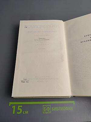 Собрание сочинений. Том седьмой: Критика и публицистика 1841-1866