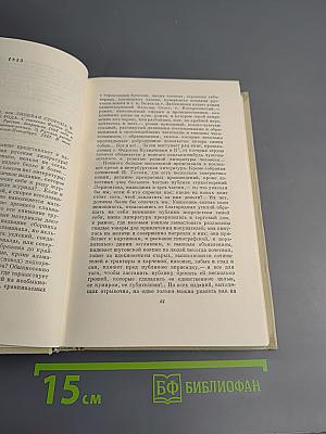 Собрание сочинений. Том седьмой: Критика и публицистика 1841-1866
