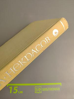 Собрание сочинений. Том седьмой: Критика и публицистика 1841-1866