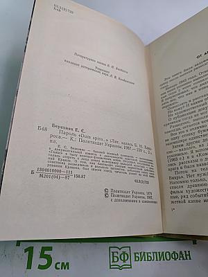 Пароль «Dum spiro!»