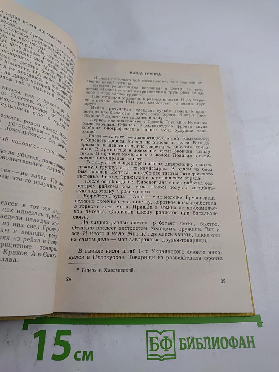 Пароль «Dum spiro!»