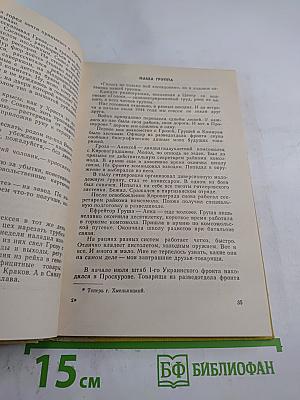 Пароль «Dum spiro!»