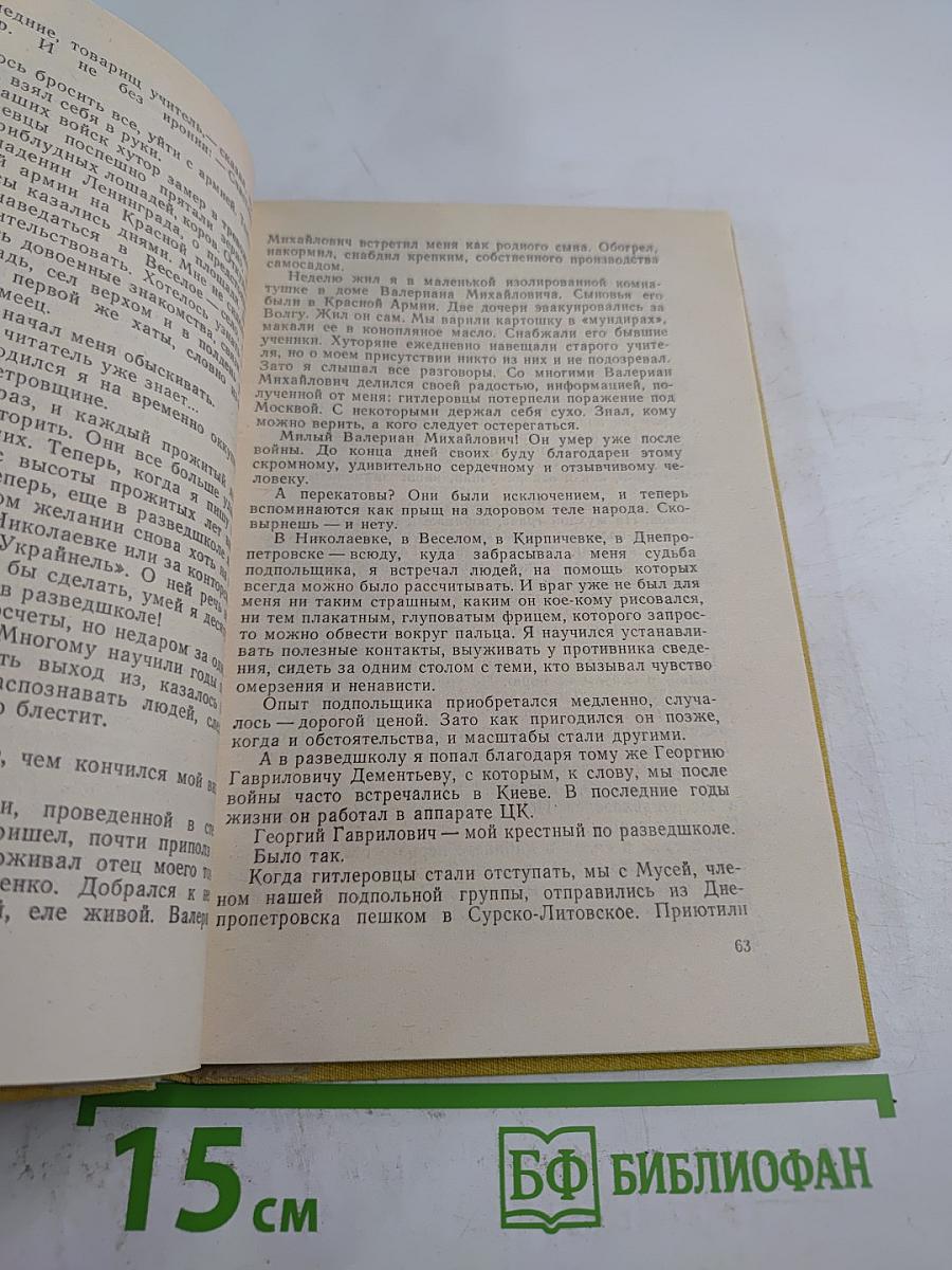 Пароль «Dum spiro!»