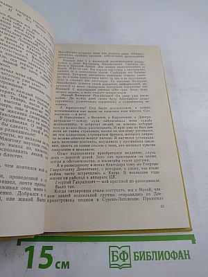 Пароль «Dum spiro!»