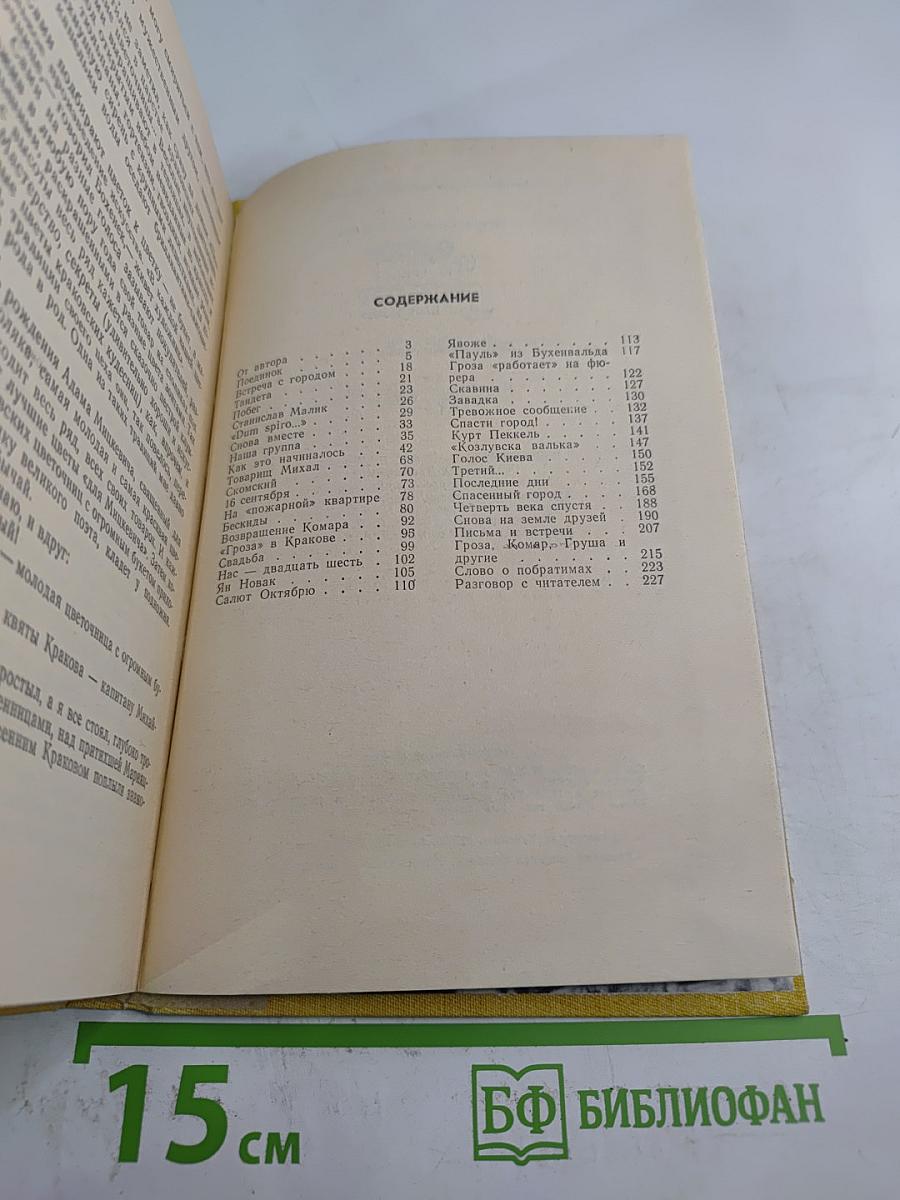 Пароль «Dum spiro!»