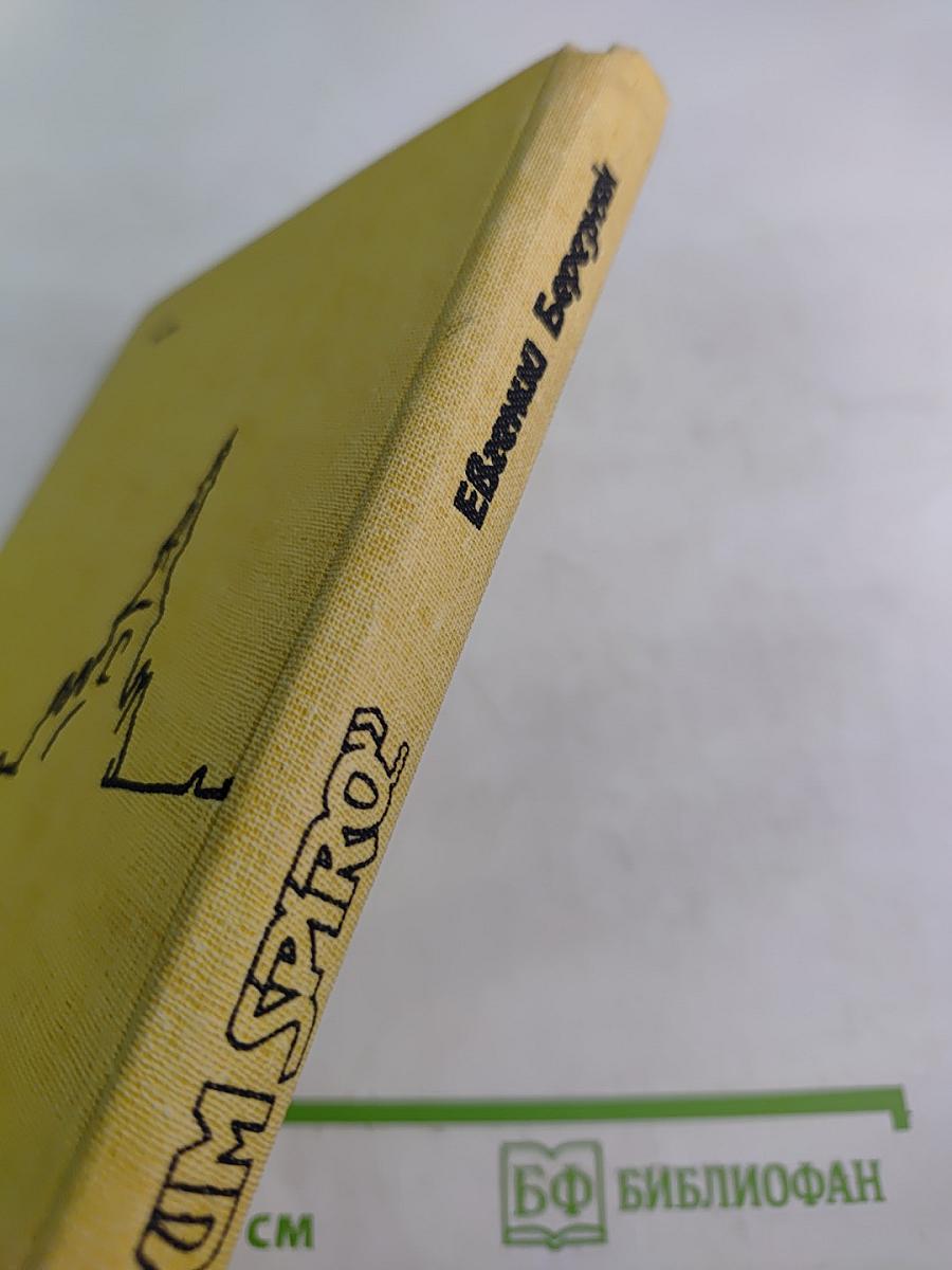 Пароль «Dum spiro!»