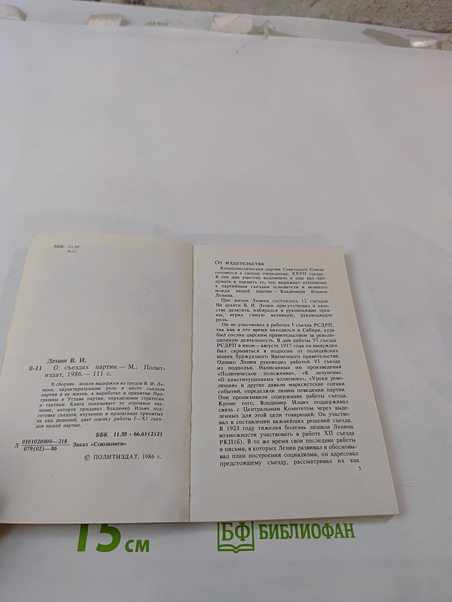 В.И. Ленин о съездах партии