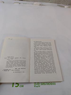 В.И. Ленин о съездах партии