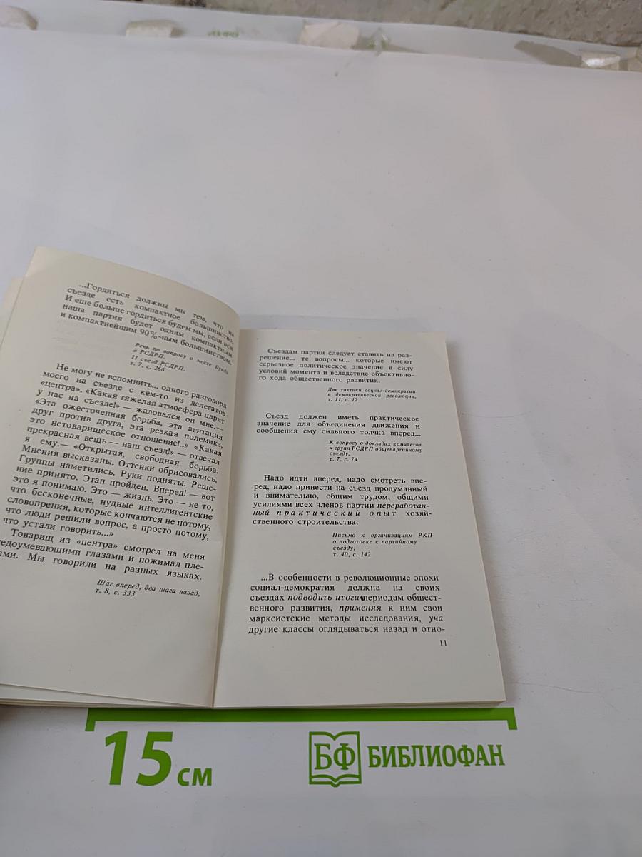 В.И. Ленин о съездах партии