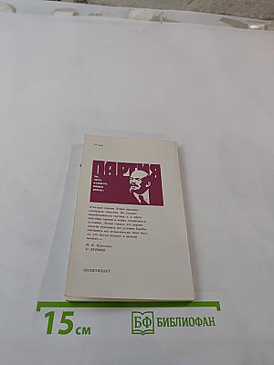 В.И. Ленин о съездах партии