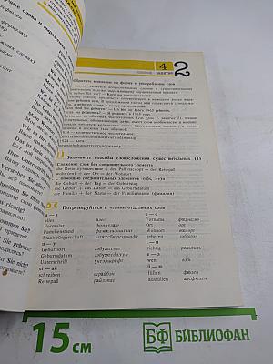 Немецкий для всех: Книга для начинающих