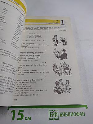 Немецкий для всех: Книга для начинающих