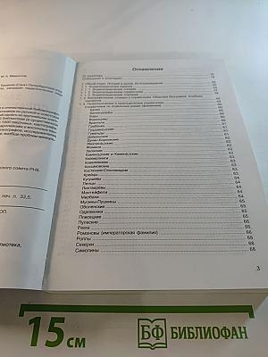 Зарубежные справочные издания по истории России и СССР в фондах РНБ. Аннотированный указатель