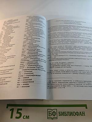 Зарубежные справочные издания по истории России и СССР в фондах РНБ. Аннотированный указатель