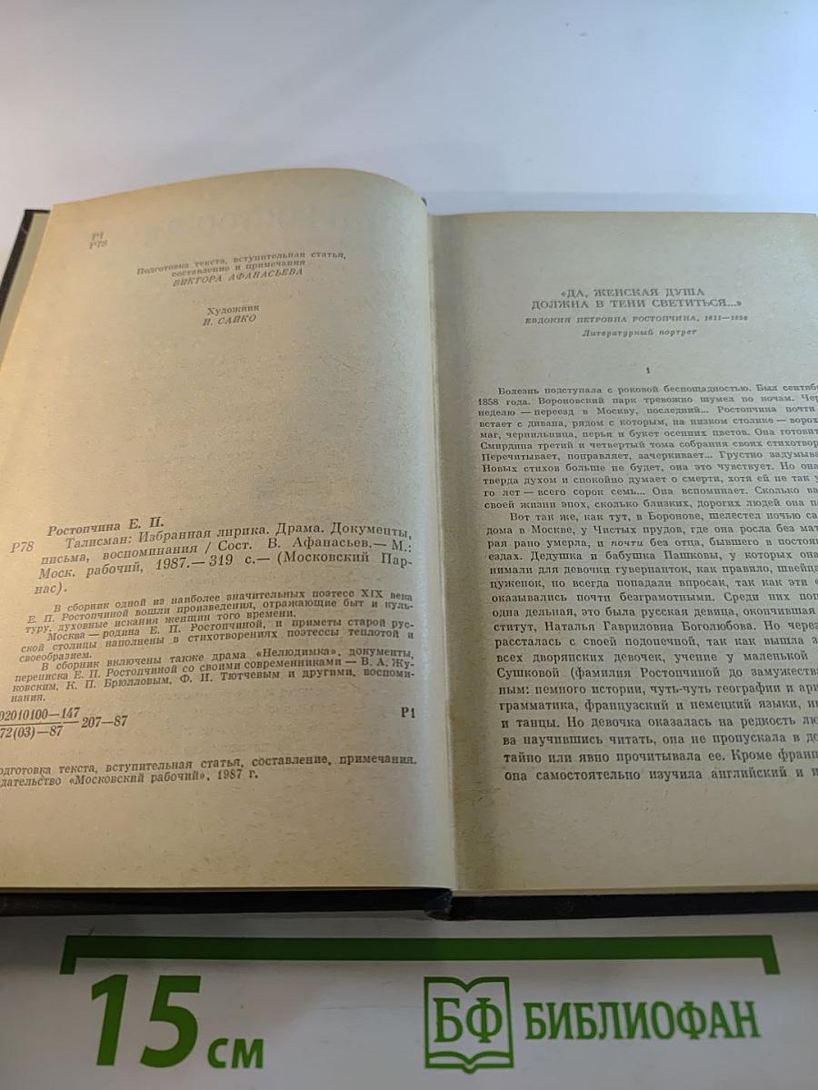 Талисман: Избранная лирика, Недоимка, Драма, Документы, письма, воспоминания