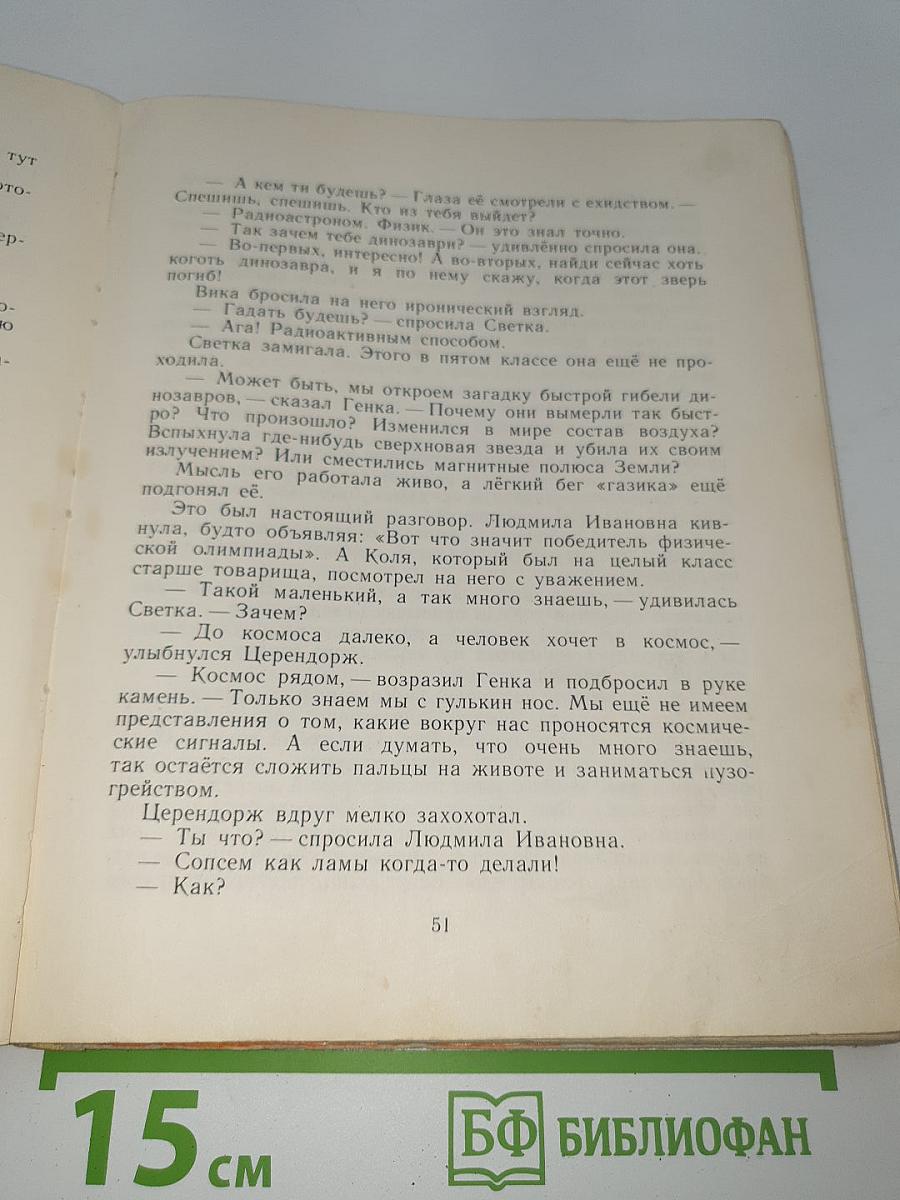Коготь динозавра