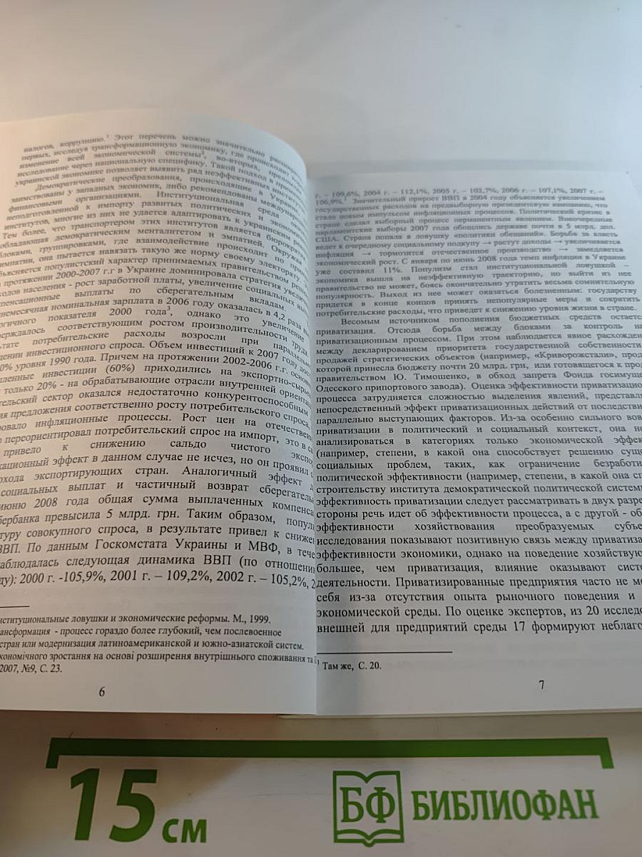 Экономический рост, ресурсозависимость и социально-экономическое неравенство. Материалы Всероссийской конференции 15 - 17 октября 2008 года