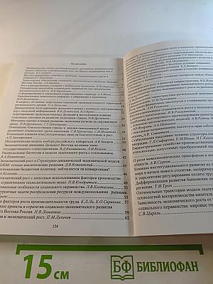 Экономический рост, ресурсозависимость и социально-экономическое неравенство. Материалы Всероссийской конференции 15 - 17 октября 2008 года