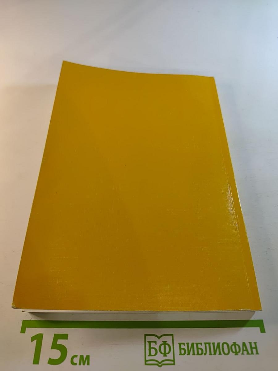 Экономический рост, ресурсозависимость и социально-экономическое неравенство. Материалы Всероссийской конференции 15 - 17 октября 2008 года