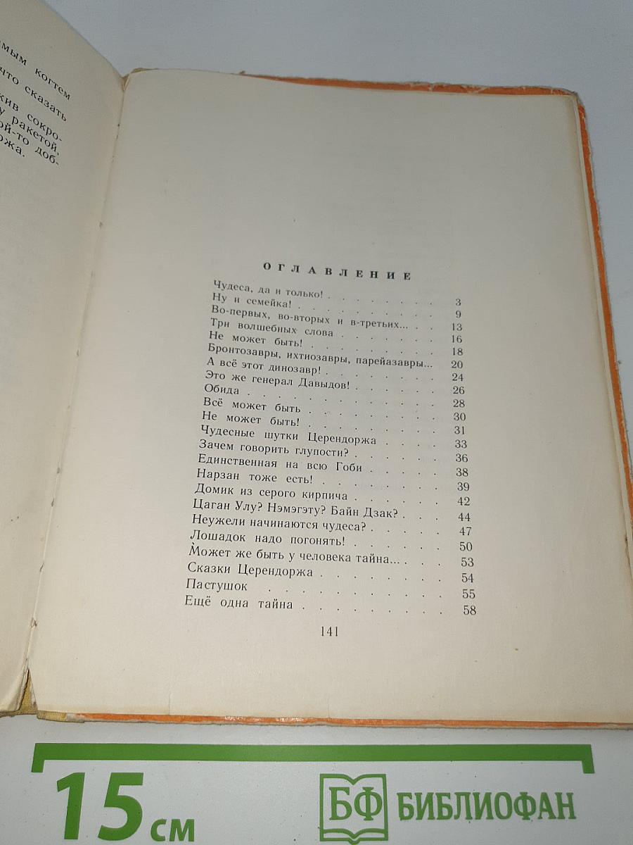 Коготь динозавра