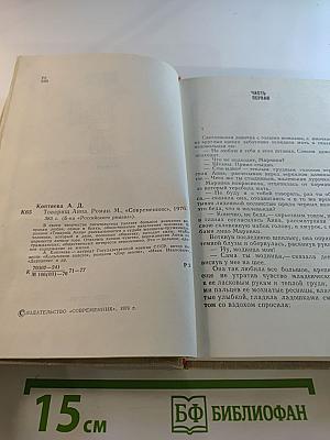 Товарищ Анна