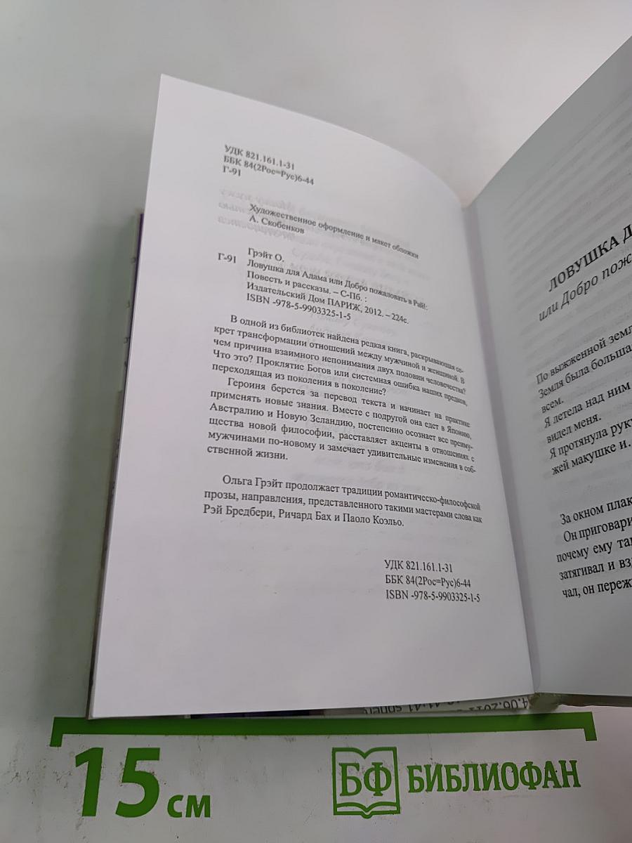 Ловушка для Адама или Добро пожаловать в Рай!