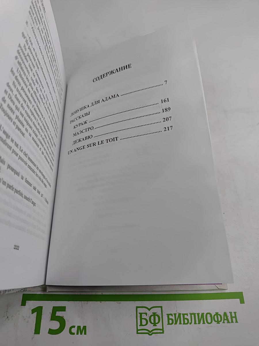 Ловушка для Адама или Добро пожаловать в Рай!