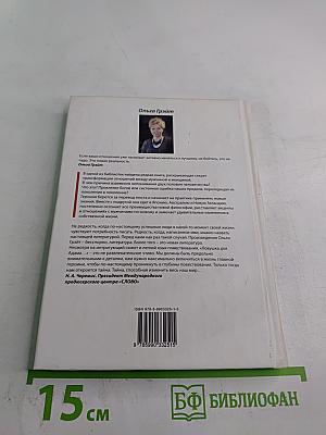 Ловушка для Адама или Добро пожаловать в Рай!