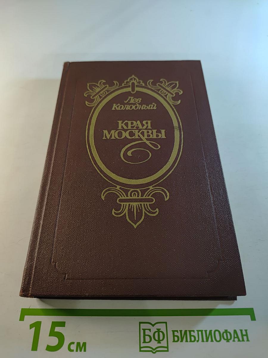 Края Москвы