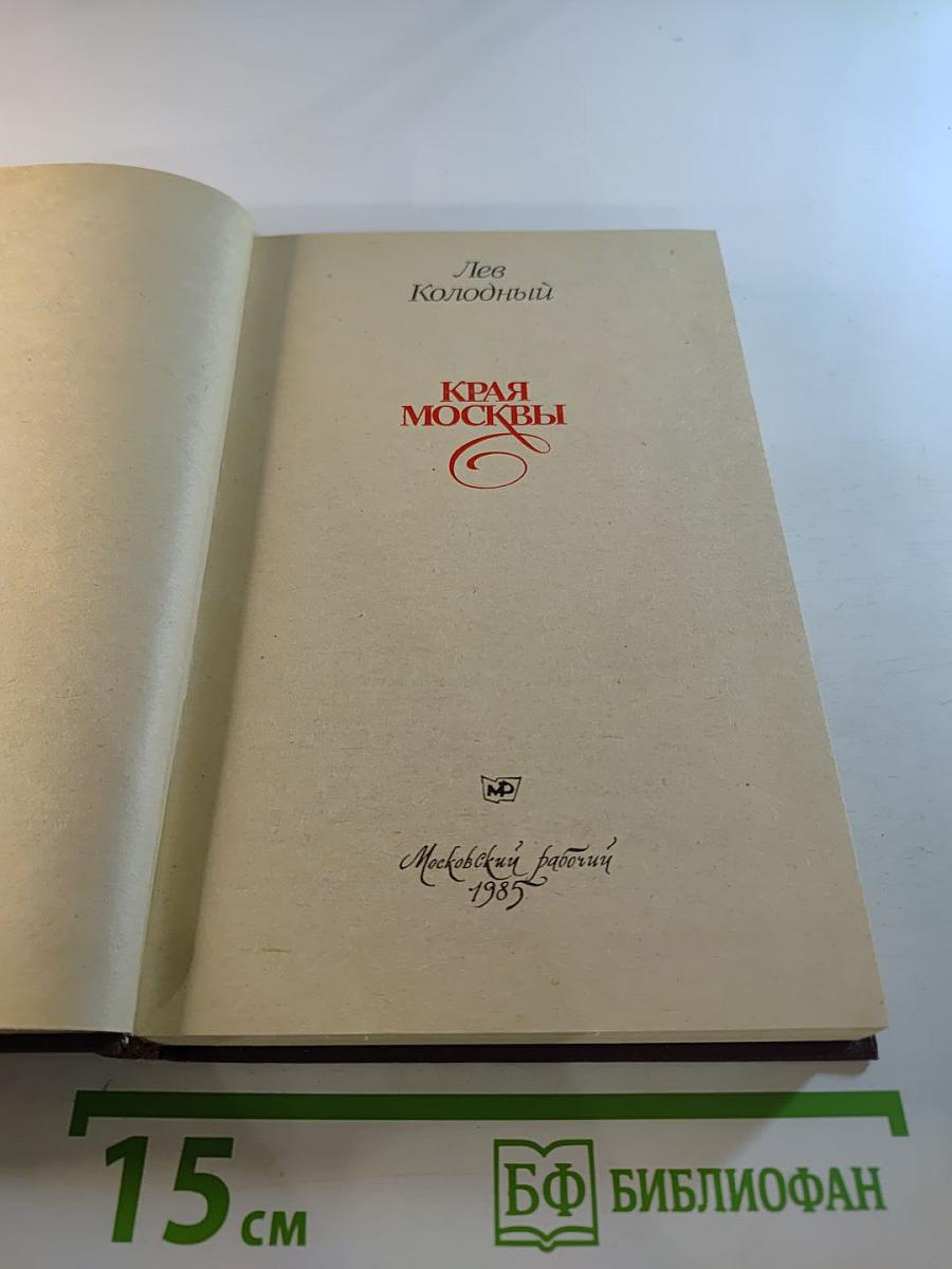 Края Москвы