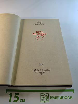 Края Москвы