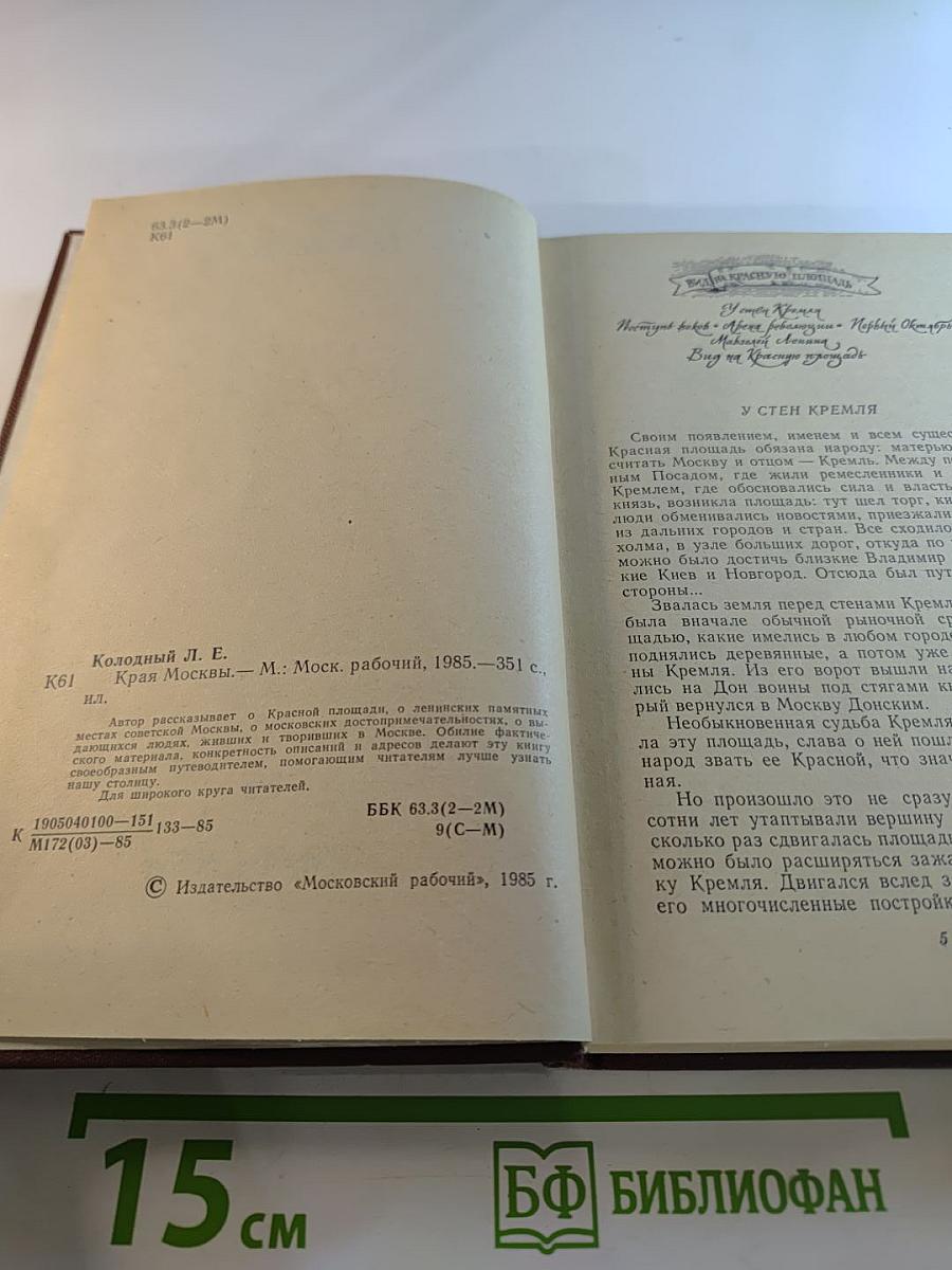 Края Москвы