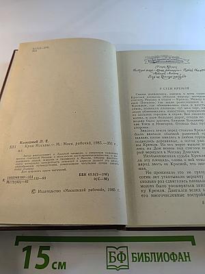 Края Москвы