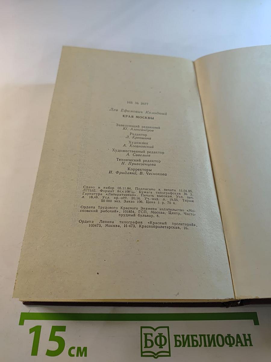 Края Москвы