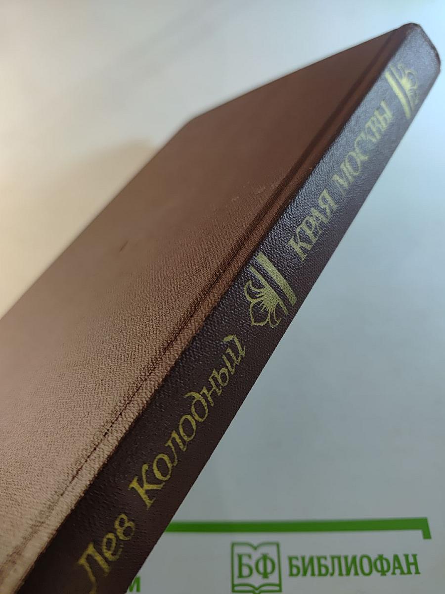 Края Москвы