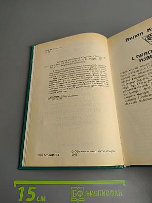 Из собрания детективов «Радуги». Второй том