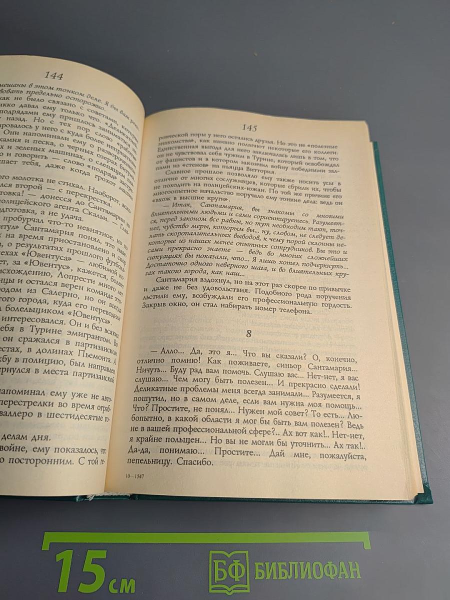 Из собрания детективов «Радуги». Второй том