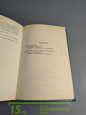 Из собрания детективов «Радуги». Второй том