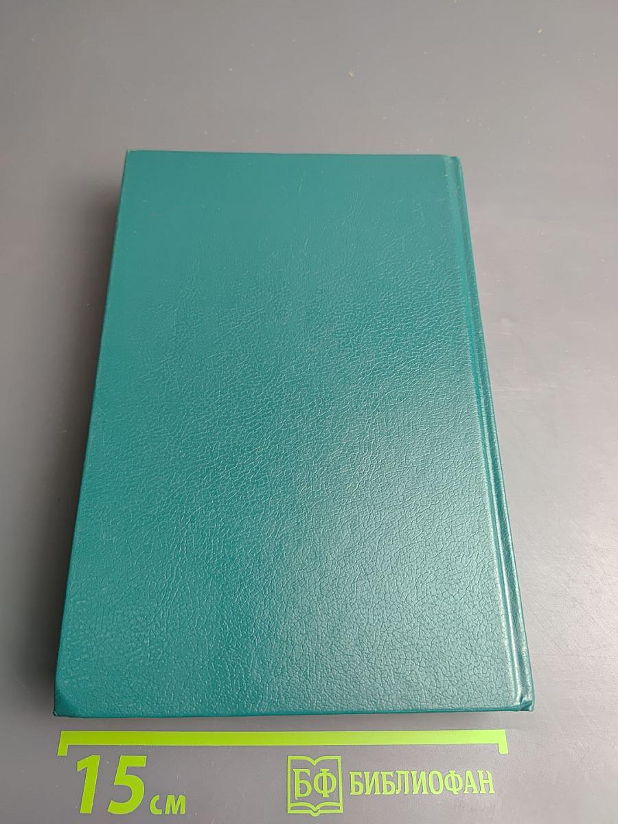 Из собрания детективов «Радуги». Второй том