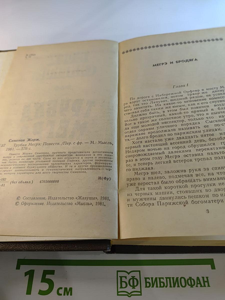 Трубка Мегрэ