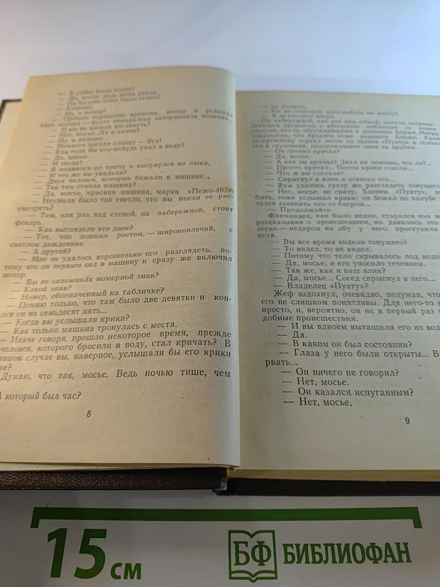 Трубка Мегрэ