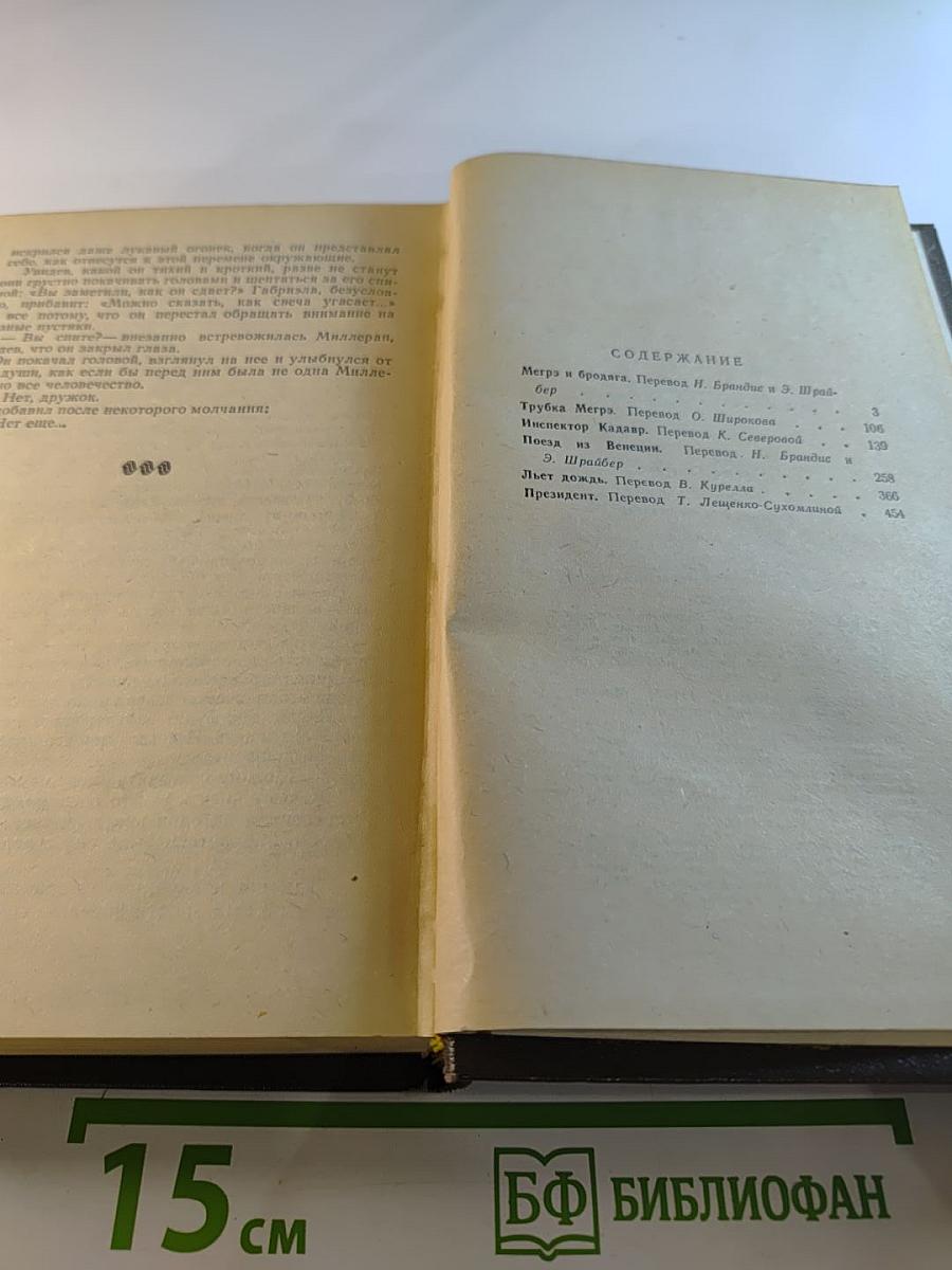 Трубка Мегрэ