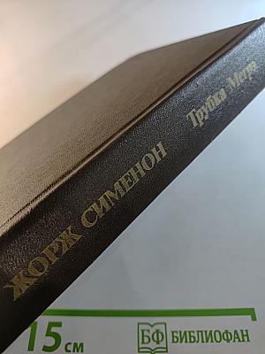 Трубка Мегрэ