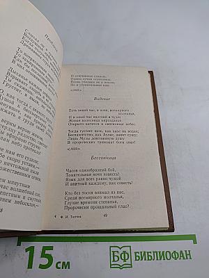 Стихотворения Федора Тютчева