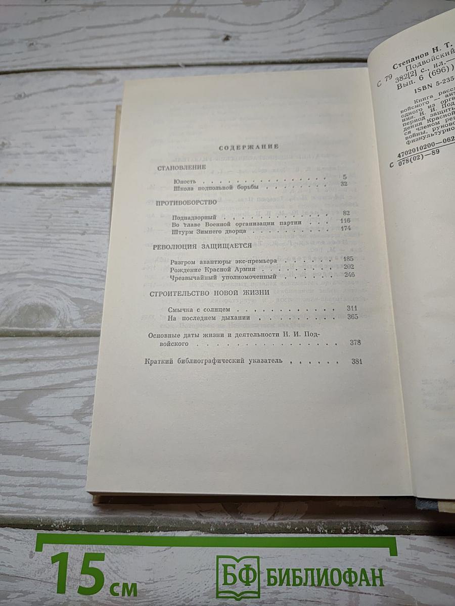Подвойский