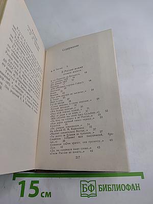 Стихотворения Федора Тютчева