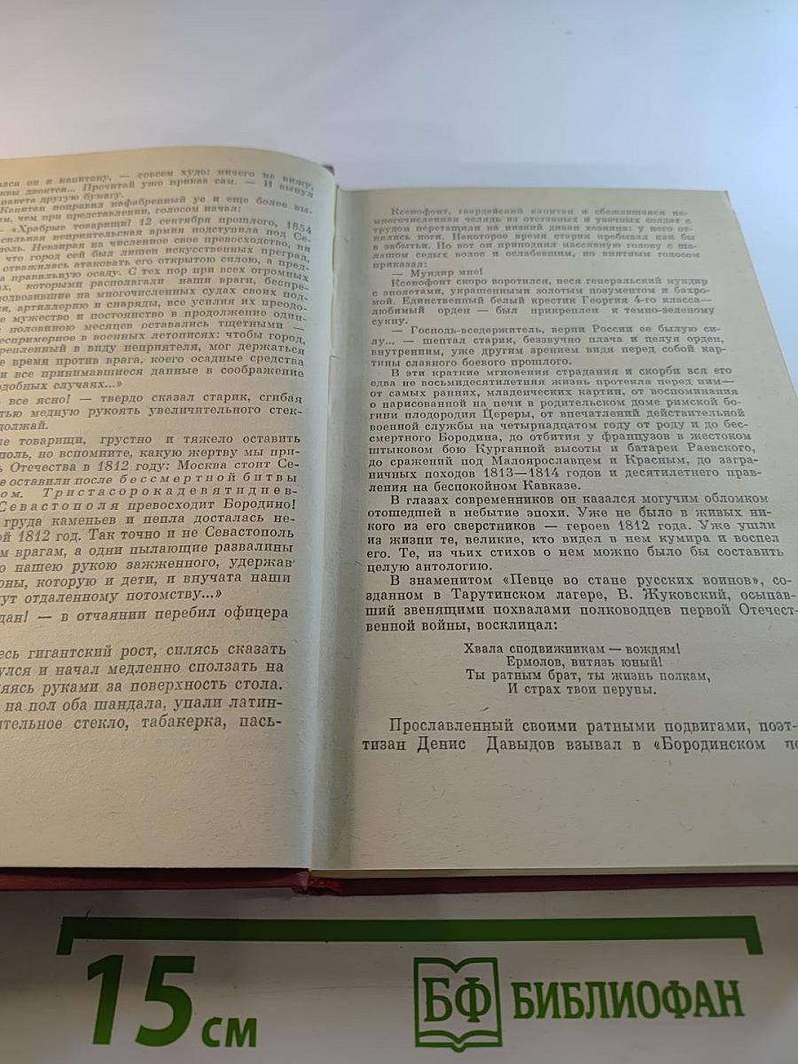 Избранные произведения в двух томах. Том 2: Генерал Ермолов. Перевал