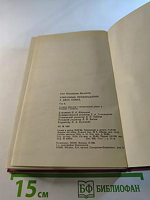 Избранные произведения в двух томах. Том 2: Генерал Ермолов. Перевал