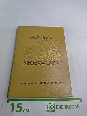 Забытые ямбы. Лирика